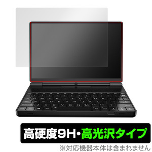 GPD WIN Max 2 初期ロット 平面ディスプレイモデル 保護 フィルム OverLay 9H Brilliant 9H 高硬度 透明 高光沢