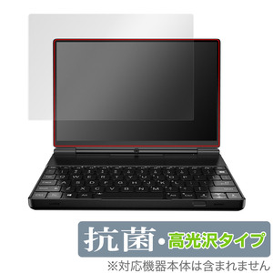 GPD WIN Max 2 初期ロット 平面ディスプレイモデル 保護 フィルム OverLay 抗菌 Brilliant Hydro Ag+ 抗菌 抗ウイルス 高光沢