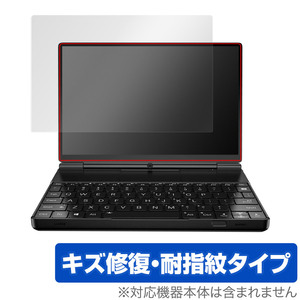 GPD WIN Max 2 初期ロット 平面ディスプレイモデル 保護 フィルム OverLay Magic 液晶保護 傷修復 耐指紋 指紋防止 コーティング