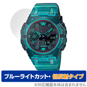 CASIO G-SHOCK GA-B001 シリーズ 保護 フィルム OverLay Eye Protector 低反射 for カシオ Gショック GAB001 ブルーライトカット 反射防止