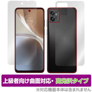 Motorola moto g32 表面 背面 フィルム OverLay FLEX 高光沢 for モトg32 表面・背面セット 曲面対応 柔軟素材 衝撃吸収 透明