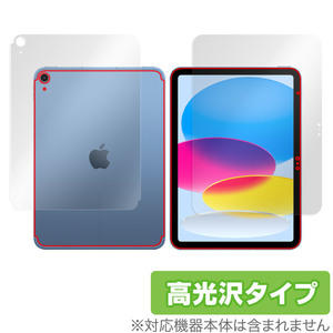 iPad 第10世代 Wi-Fi + Cellular 2022年発売 表面 背面 フィルムセット OverLay Brilliant 指紋防止 高光沢