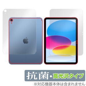 iPad 第10世代 Wi-Fi + Cellular 2022年発売 表面 背面 フィルムセット OverLay 抗菌 Brilliant 抗菌 抗ウイルス 高光沢