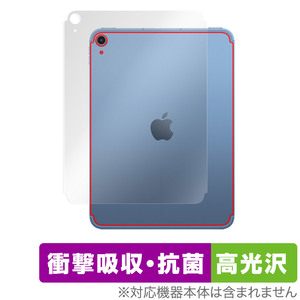 iPad 第10世代 Wi-Fi + Cellular 2022年発売 背面 保護 フィルム OverLay Absorber 高光沢 衝撃吸収 高光沢 抗菌