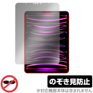 iPad Pro 11インチ 第4世代 2022年発売モデル 保護 フィルム OverLay Secret 液晶保護 プライバシーフィルター 覗き見防止