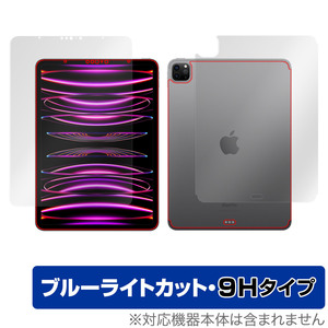 iPad Pro 11インチ 第4世代 Wi-Fi + Cellular 2022年発売 表面 背面 フィルムセット OverLay Eye Protector 9H 高硬度 ブルーライトカット