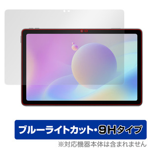 aiwa JA2-TBA1001 保護 フィルム OverLay Eye Protector 9H for アイワ タブレット JA2TBA1001 液晶保護 9H 高硬度 ブルーライトカット