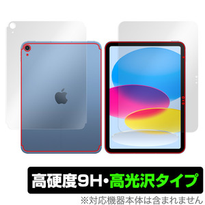 iPad 第10世代 Wi-Fi + Cellular 2022年発売 表面 背面 フィルムセット OverLay 9H Brilliant 高硬度 透明 高光沢