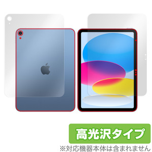 iPad 第10世代 Wi-Fiモデル 2022年発売モデル 表面 背面 フィルムセット OverLay Brilliant 指紋がつきにくい 指紋防止 高光沢