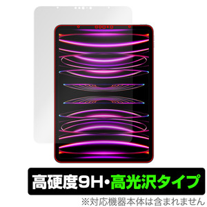 iPad Pro 11インチ 第4世代 2022年発売モデル 保護 フィルム OverLay 9H Brilliant 9H 高硬度 透明 高光沢