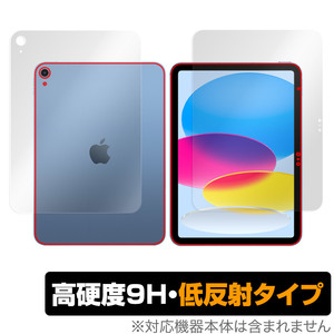 iPad 第10世代 Wi-Fiモデル 2022年発売モデル 表面 背面 フィルムセット OverLay 9H Plus 9H 高硬度 反射防止