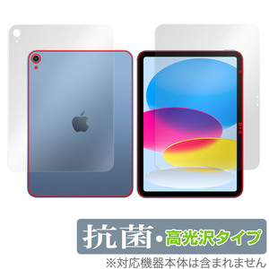 iPad 第10世代 Wi-Fiモデル 2022年発売モデル 表面 背面 フィルムセット OverLay 抗菌 Brilliant 抗菌 抗ウイルス 高光沢