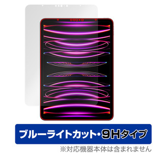 iPad Pro 11インチ 第4世代 2022年発売モデル 保護 フィルム OverLay Eye Protector 9H 液晶保護 9H 高硬度 ブルーライトカット