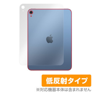 iPad 第10世代 Wi-Fiモデル 2022年発売モデル 背面 保護 フィルム OverLay Plus 本体保護フィルム さらさら手触り低反射素材