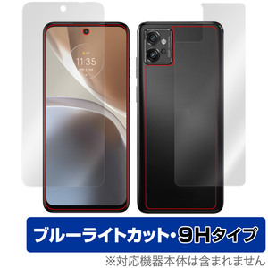 Motorola moto g32 表面 背面 フィルム OverLay Eye Protector 9H for モトg32 表面・背面セット 高硬度 ブルーライトカット