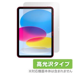 iPad 第10世代 2022年発売モデル 保護 フィルム OverLay Brilliant アイパッド 液晶保護 指紋がつきにくい 指紋防止 高光沢