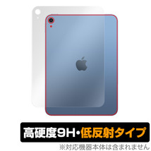 iPad 第10世代 Wi-Fiモデル 2022年発売モデル 背面 保護 フィルム OverLay 9H Plus 9H高硬度 さらさら手触り反射防止_画像1