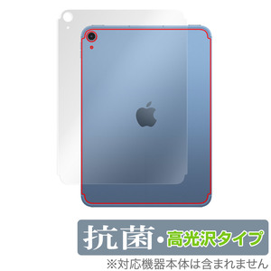 iPad 第10世代 Wi-Fi + Cellular 2022年発売 背面 保護 フィルム OverLay 抗菌 Brilliant 抗菌 抗ウイルス 高光沢タイプ