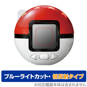 ポケットモンスター ポケモン めちゃナゲ!モンスターボール 保護 フィルム OverLay Eye Protector 低反射 ブルーライトカット 反射防止