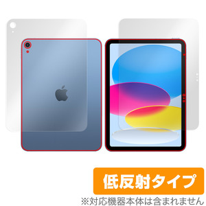 iPad 第10世代 Wi-Fiモデル 2022年発売モデル 表面 背面 フィルムセット OverLay Plus アンチグレア 反射防止 非光沢 指紋防止