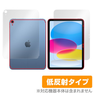 iPad 第10世代 Wi-Fi + Cellular 2022年発売 表面 背面 フィルムセット OverLay Plus アンチグレア 反射防止