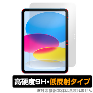 iPad 第10世代 2022年発売モデル 保護 フィルム OverLay 9H Plus アイパッド 9H 高硬度 反射防止