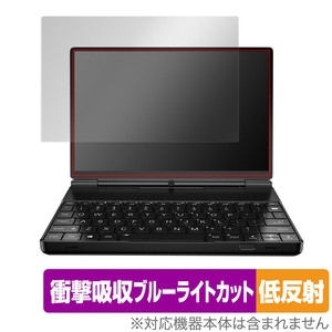 GPD WIN Max 2 2.5D ディスプレイモデル 保護 フィルム OverLay Absorber 低反射 衝撃吸収 反射防止 ブルーライトカット 抗菌