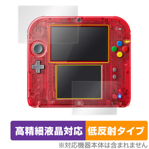 ニンテンドー2DS 上・下セット 保護 フィルム OverLay Plus Lite 任天堂 上下画面 セット 液晶保護 高精細液晶対応 アンチグレア 反射防止