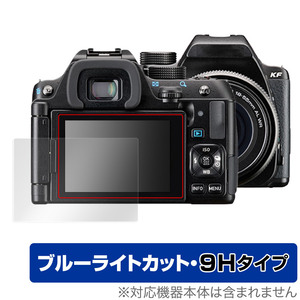 PENTAX KF 保護 フィルム OverLay Eye Protector 9H リコー デジタル一眼レフカメラ ペンタックス KF 液晶保護 高硬度 ブルーライトカット