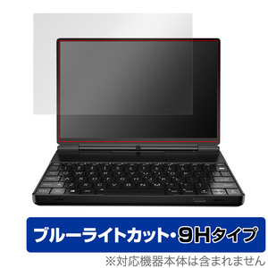 GPD WIN Max 2 2.5D ディスプレイモデル 保護 フィルム OverLay Eye Protector 9H 液晶保護 9H 高硬度 ブルーライトカット