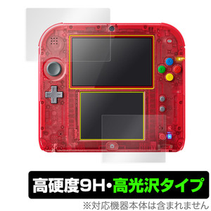 ニンテンドー2DS 上・下セット 保護 フィルム OverLay 9H Brilliant 任天堂 上下画面 セット 9H 高硬度 透明 高光沢