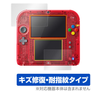  Nintendo 2DS on * under set protection film OverLay Magic nintendo top and bottom screen set liquid crystal protection scratch restoration enduring fingerprint fingerprint prevention coating 