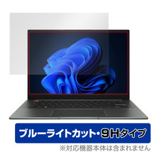 ASUS Vivobook S 14X OLED S5402 / M5402RA シリーズ 保護 フィルム OverLay Eye Protector 9H エイスース 高硬度 ブルーライトカット_画像1