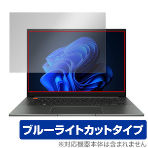 ASUS Vivobook S 14X OLED S5402 / M5402RA シリーズ 保護 フィルム OverLay Eye Protector エイスース 液晶保護 ブルーライトカット