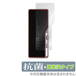 iBasso Audio DC03PRO 背面 保護 フィルム OverLay 抗菌 Brilliant for アイバッソ オーディオ DAC 抗菌 抗ウイルス 高光沢タイプ