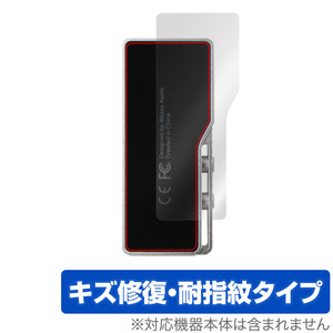 iBasso Audio DC03PRO 背面 保護 フィルム OverLay Magic for アイバッソ オーディオ DAC 本体保護フィルム 傷修復 指紋防止 コーティング