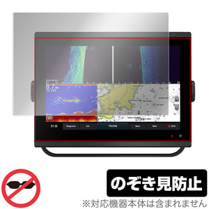 GARMIN GPSMAP 1223xsv / 1223 保護 フィルム OverLay Secret ガーミン ジーピーエスマップ 液晶保護 プライバシーフィルター 覗き見防止