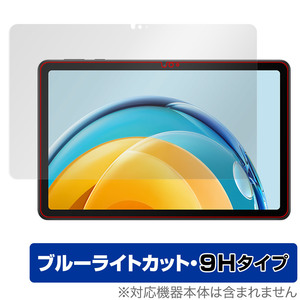 HUAWEI MatePad SE 10.4 AGS5-W09 保護フィルム OverLay Eye Protector 9H ファーウェイ メイトパッド AGS5W09 高硬度 ブルーライトカット