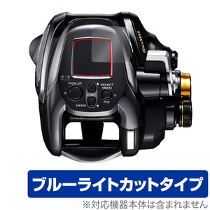 SHIMANO リール 22 ビーストマスター 2000 保護フィルム OverLay Eye Protector シマノ 22 BeastMaster 2000 液晶保護 ブルーライトカット