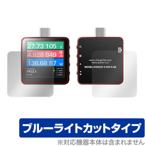 ChargerLAB POWER-Z KM003C 表面 背面 フィルム OverLay Eye Protector ChargerLAB POWERZ KM003C 表面・背面セット ブルーライトカット