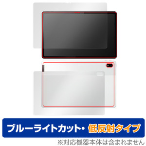 Lenovo Tab P11 5G LET01 表面 背面 フィルム セット OverLay Eye Protector 低反射 レノボ タブレット ブルーライトカット 反射防止