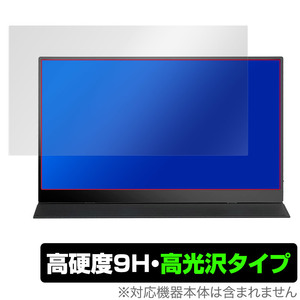 モバイルディスプレイ IVV 15.6インチ FHD 保護 フィルム OverLay 9H Brilliant 9H 高硬度 透明 高光沢