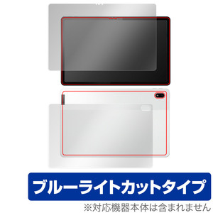 Lenovo Tab P11 5G LET01 表面 背面 フィルム セット OverLay Eye Protector レノボ Android タブレット 目に優しい ブルーライトカット