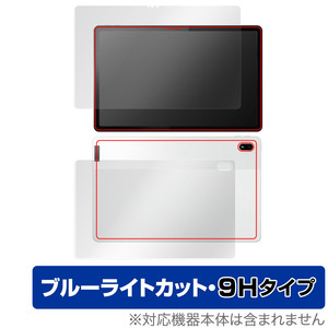 Lenovo Tab P11 5G LET01 表面 背面 フィルム セット OverLay Eye Protector 9H レノボ Android タブレット 高硬度 ブルーライトカット