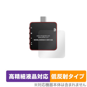 ChargerLAB POWER-Z KM003C 背面 保護 フィルム OverLay Plus Lite for ChargerLAB POWERZ KM003C 本体保護 さらさら手触り低反射素材