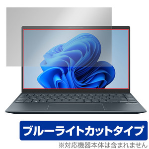 ASUS Zenbook 14 UM425QA シリーズ 保護 フィルム OverLay Eye Protector エイスース ノートPC ゼンブック 液晶保護 ブルーライトカット