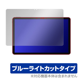 CHUWI HiPad Air 保護フィルム OverLay Eye Protector ツーウェイ タブレット ハイパッド エアー 液晶保護 目に優しい ブルーライトカット