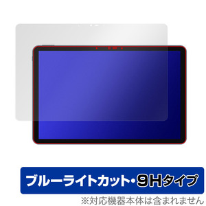 CHUWI HiPad Air 保護 フィルム OverLay Eye Protector 9H ツーウェイ タブレット ハイパッド エアー 液晶保護 高硬度 ブルーライトカット