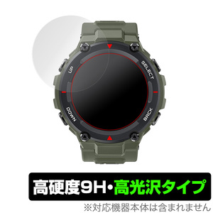 Amazfit TRex 保護 フィルム OverLay 9H Brilliant for Amazfit T-Rex (2枚組) 高硬度 高光沢 アマズフィット Tレックス スマートウォッチ