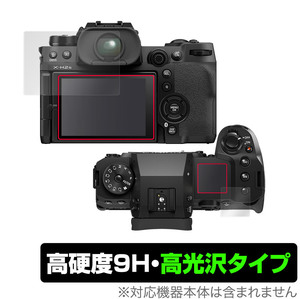 FUJIFILM ミラーレスデジタルカメラ X-H2 X-H2S 保護 フィルム OverLay 9H Brilliant フジフイルム XH2 XH2S 9H 高硬度 透明 高光沢